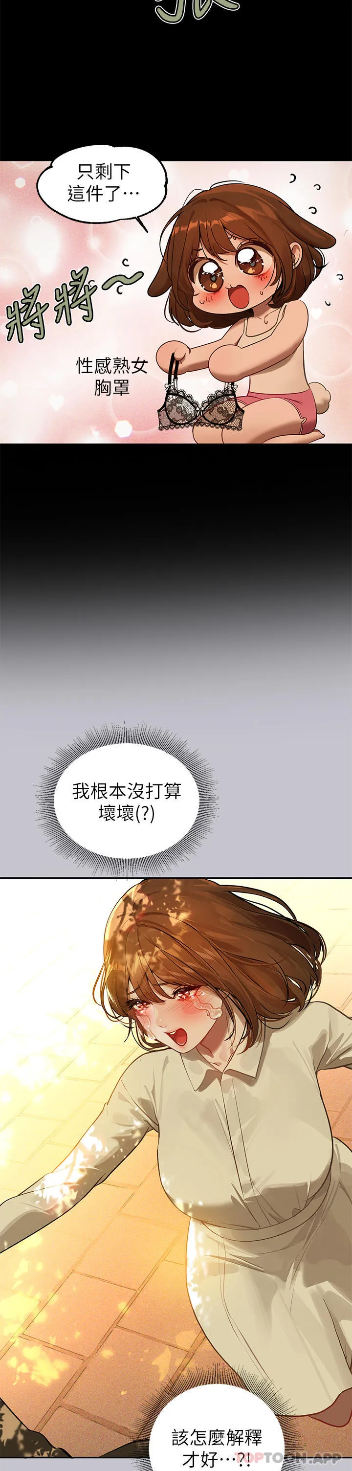 富家女姐姐 - 韩国漫画 第101话-晚点来我房间