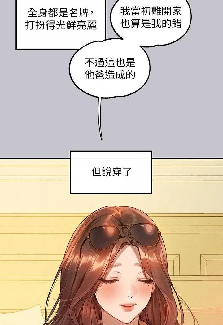 富家女姐姐 - 韩国漫画 第135话-心烦意乱的荷莉