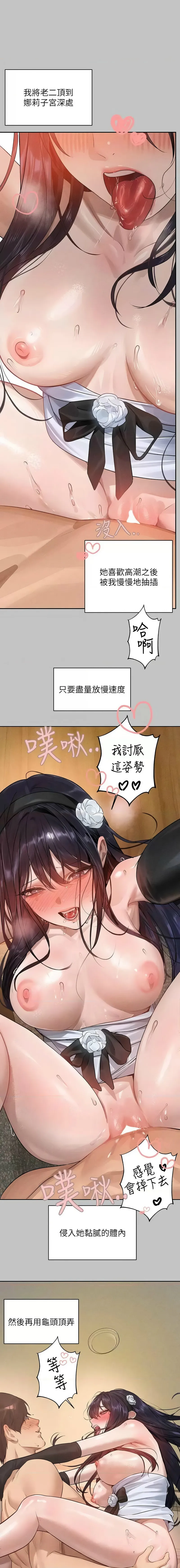 富家女姐姐 - 韩国漫画 外传8