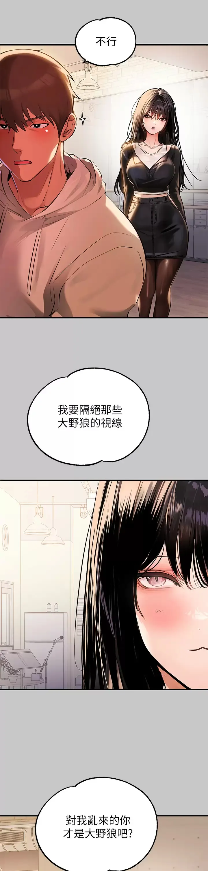 富家女姐姐 - 韩国漫画 第73话 用身体跟我道歉吧!