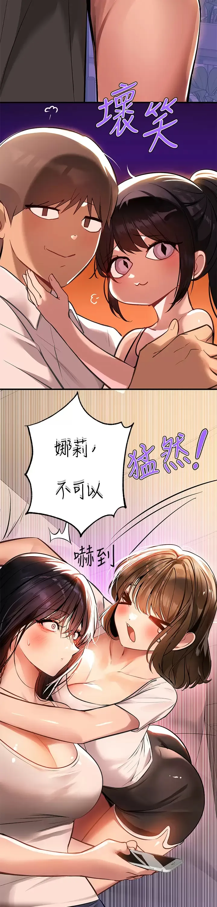 富家女姐姐 - 韩国漫画 第68话 来聊点「深入」的话题吧