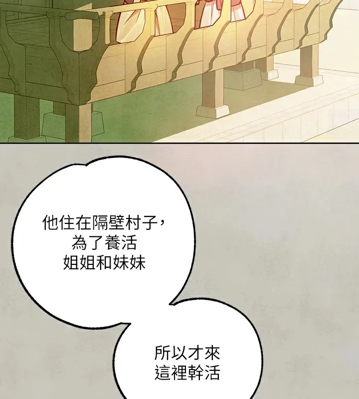 富家女姐姐 - 韩国漫画 外传_第15话-主仆之间