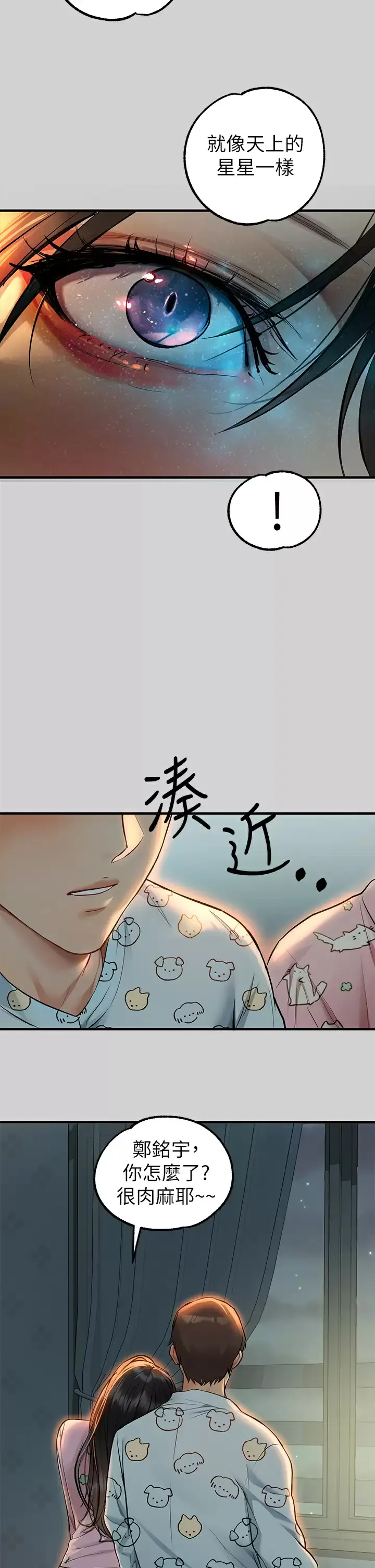 富家女姐姐 - 韩国漫画 第78话 我有个请求…