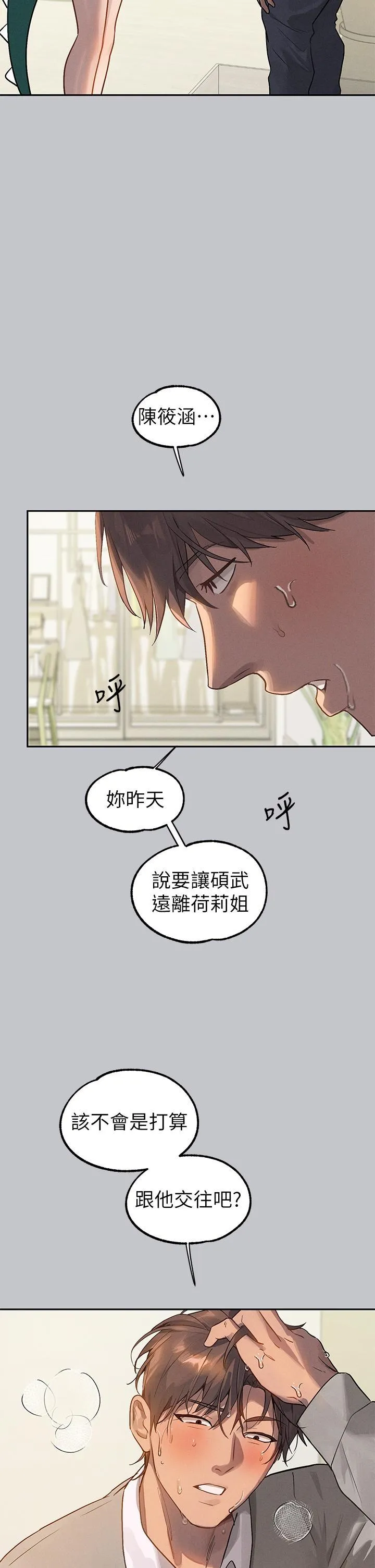 富家女姐姐 - 韩国漫画 第117话 你现在才发现?