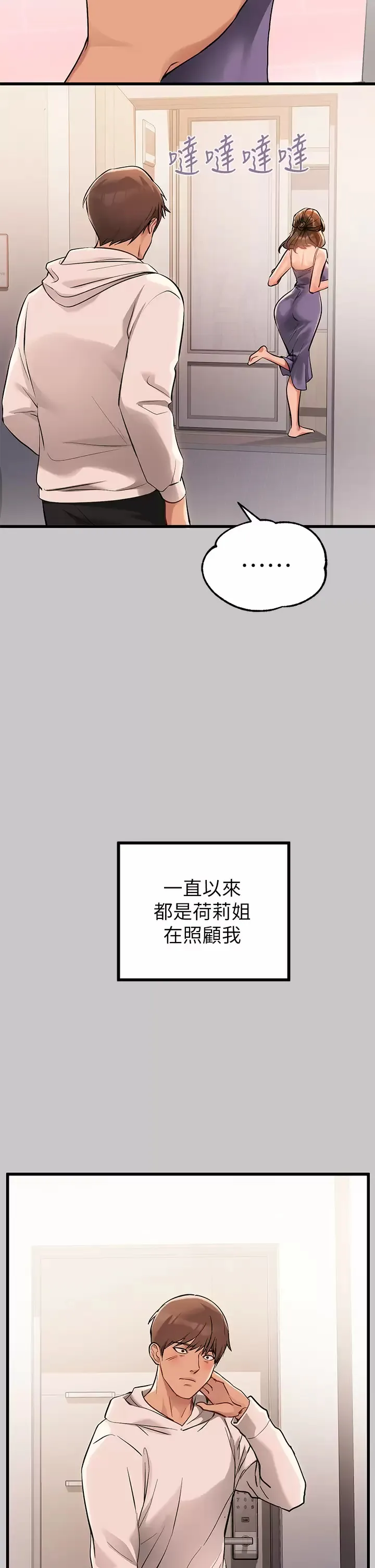 富家女姐姐 - 韩国漫画 第73话 用身体跟我道歉吧!