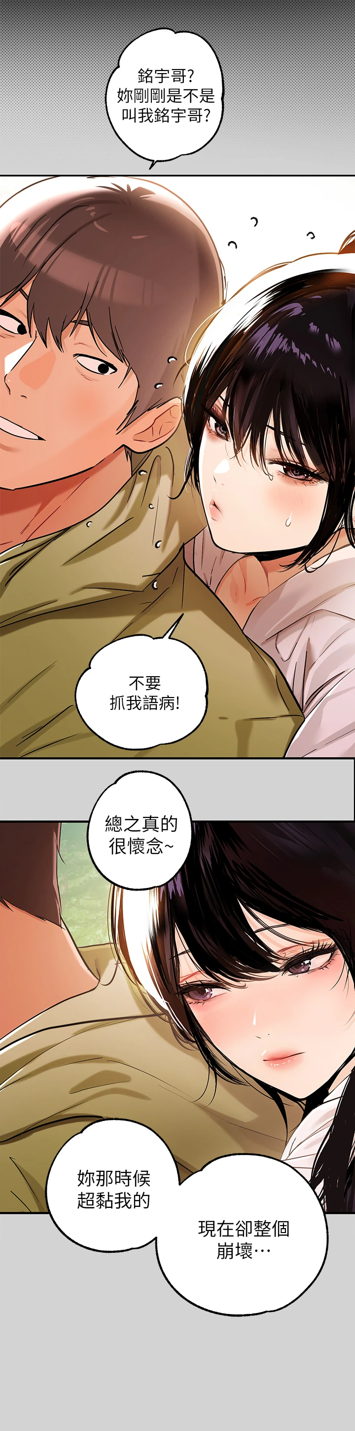 富家女姐姐 - 韩国漫画 第19话