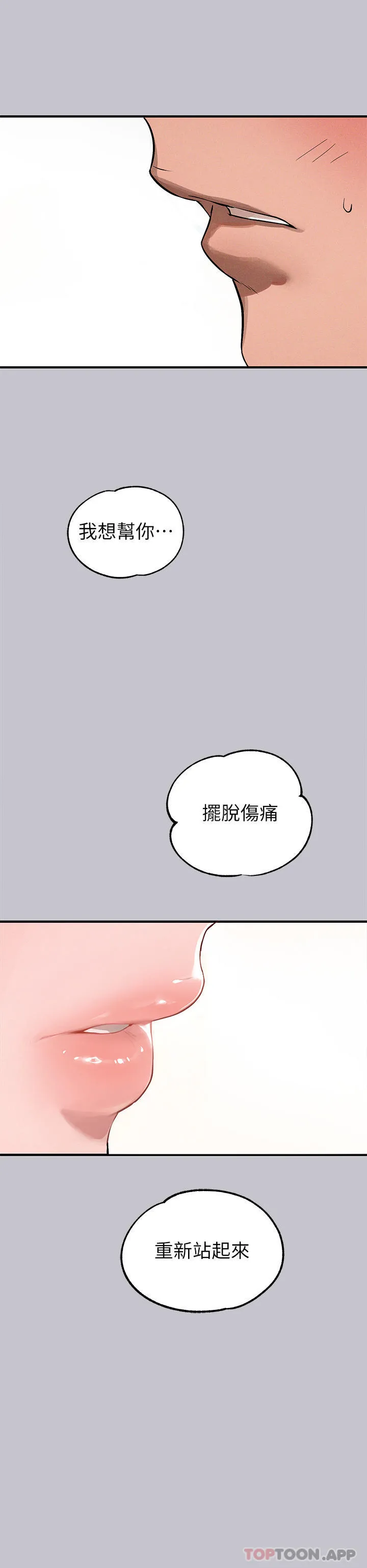 富家女姐姐 - 韩国漫画 第96话-你是我的第一顺位