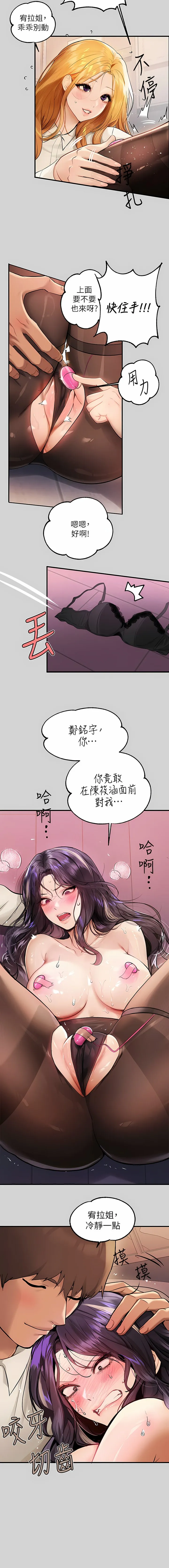 富家女姐姐 - 韩国漫画 第86话