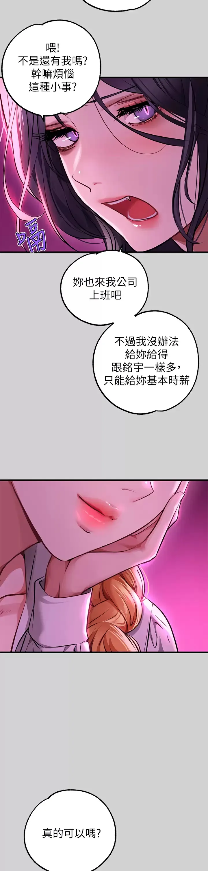 富家女姐姐 - 韩国漫画 第78话 我有个请求…
