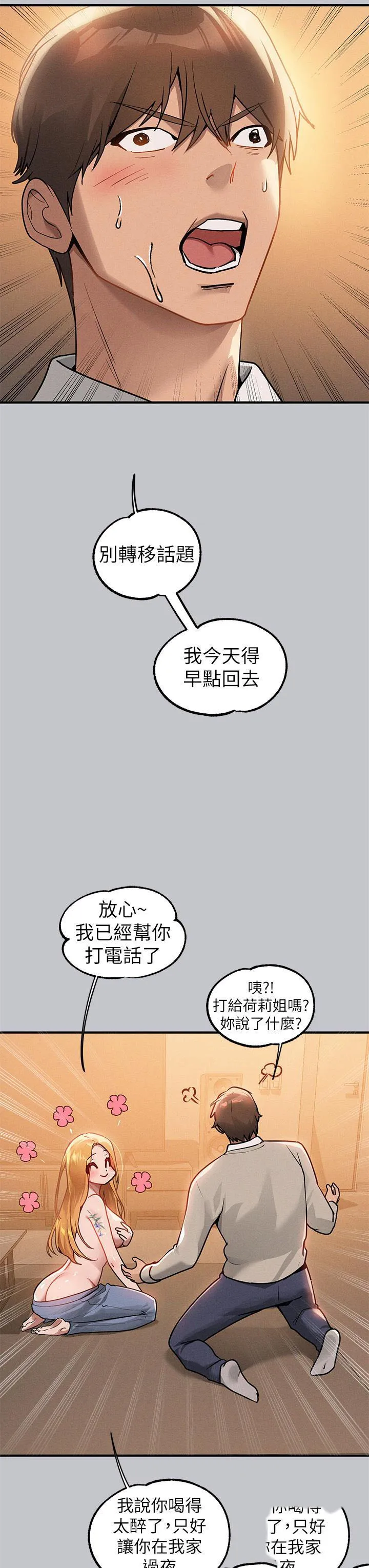 富家女姐姐 - 韩国漫画 第113话 我要让妳乖乖听话