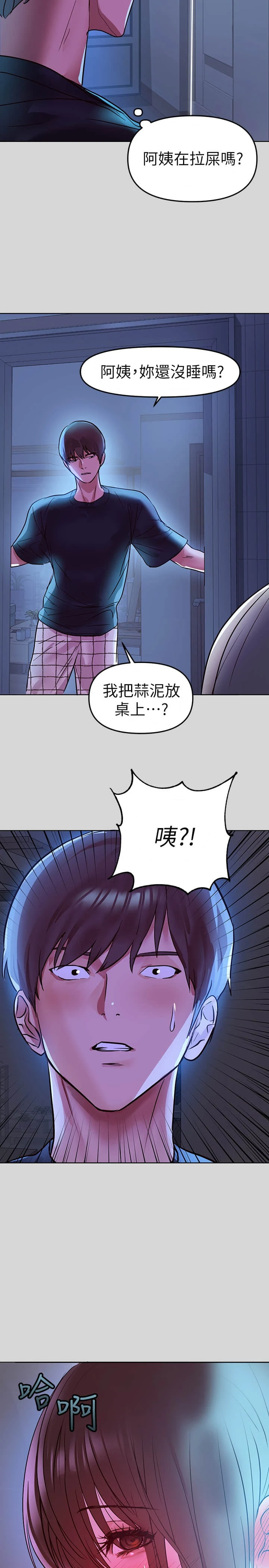 富家女姐姐 - 韩国漫画 第4话