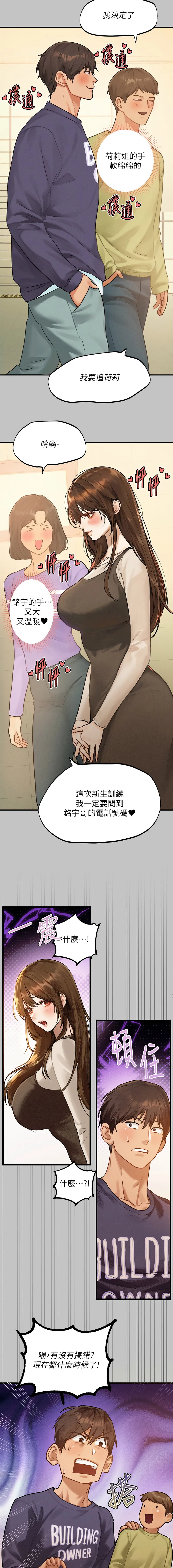 富家女姐姐 - 韩国漫画 外传2