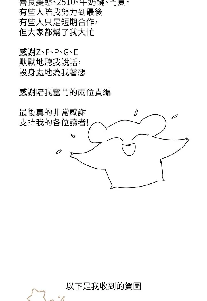 富家女姐姐 - 韩国漫画 后记