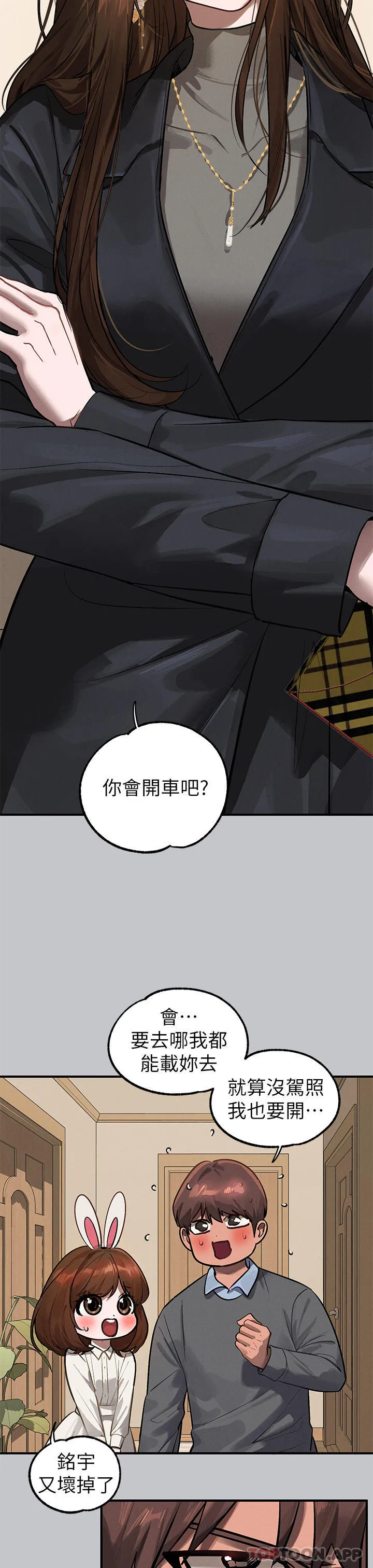 富家女姐姐 - 韩国漫画 第99话-你会「开车」吧