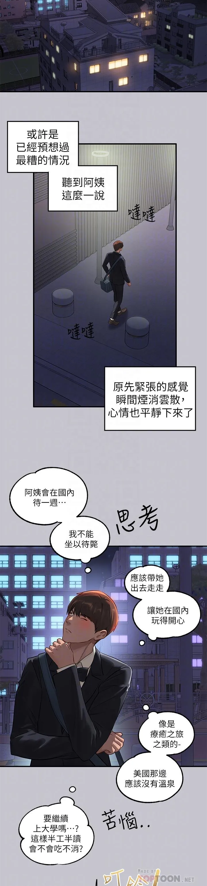 富家女姐姐 - 韩国漫画 第91话-小心我把你吃干抹净