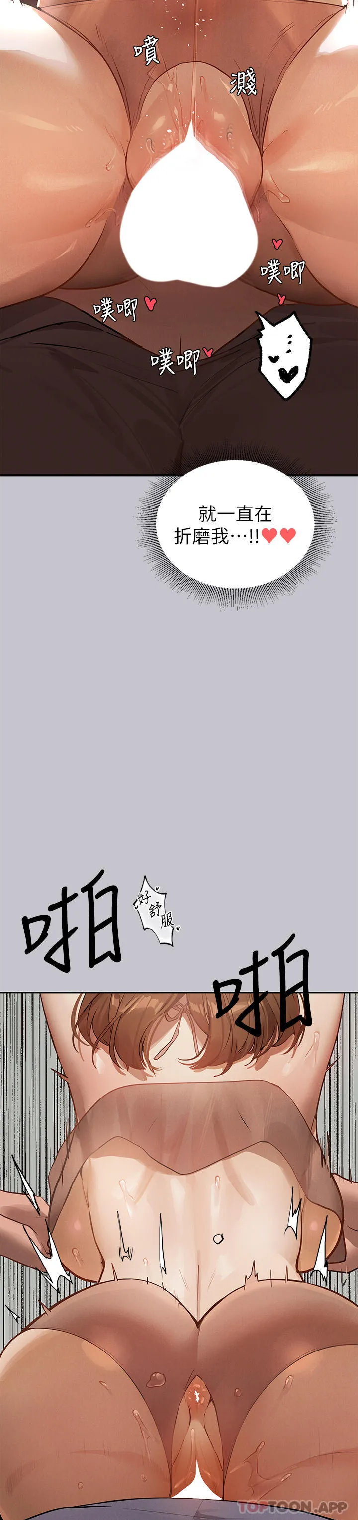 富家女姐姐 - 韩国漫画 第103话-很快插继续人家嘛