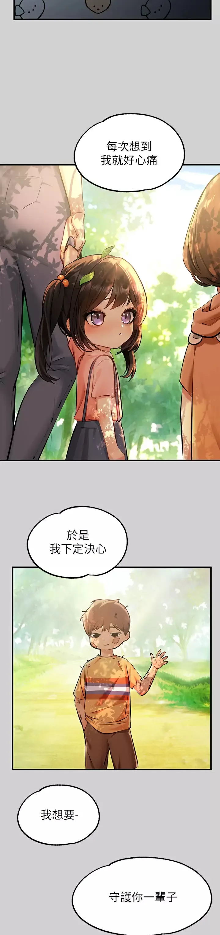 富家女姐姐 - 韩国漫画 第78话 我有个请求…