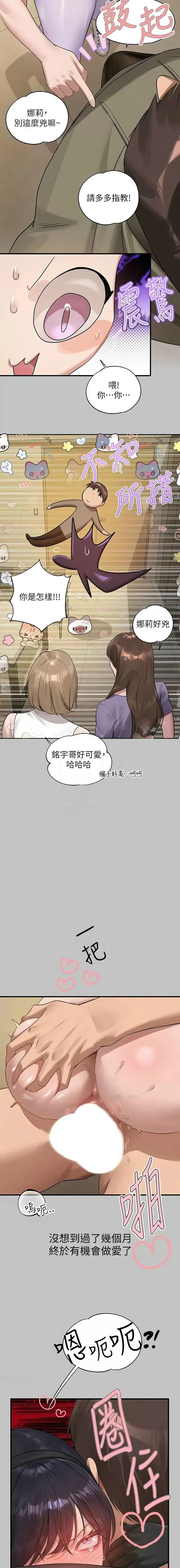 富家女姐姐 - 韩国漫画 外传8