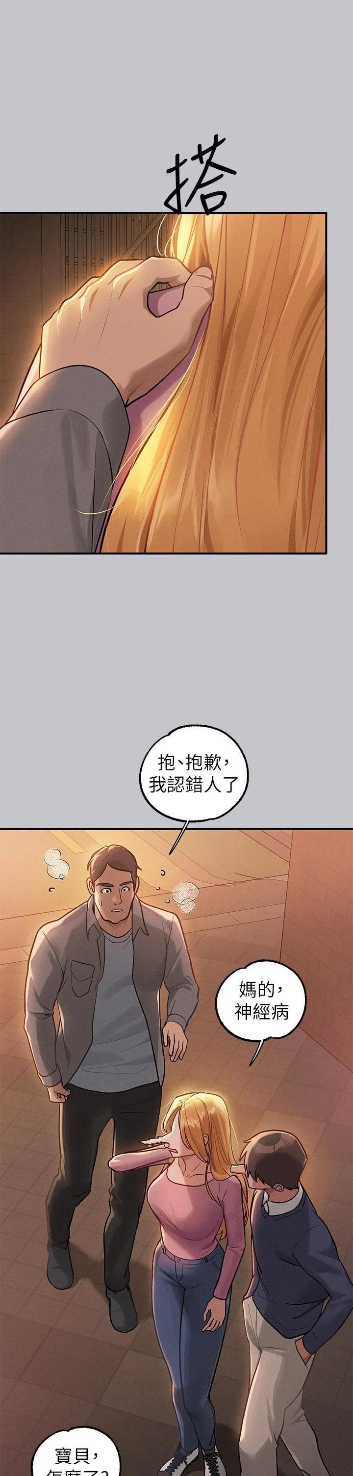 富家女姐姐 - 韩国漫画 第113话 我要让妳乖乖听话