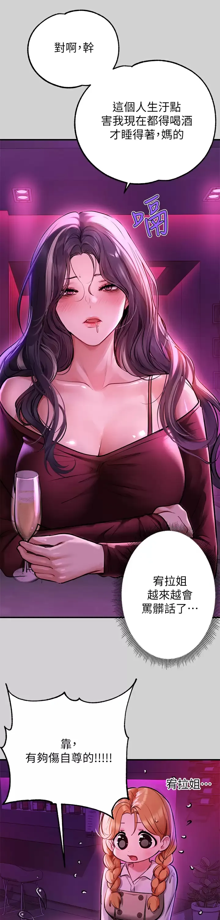 富家女姐姐 - 韩国漫画 第78话 我有个请求…