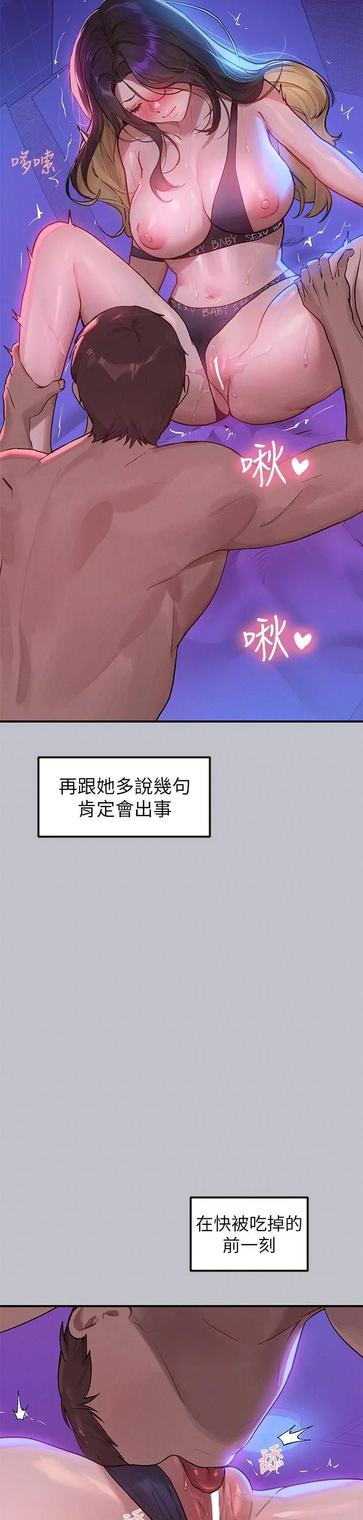 富家女姐姐 - 韩国漫画 第108话-在我人口中♥