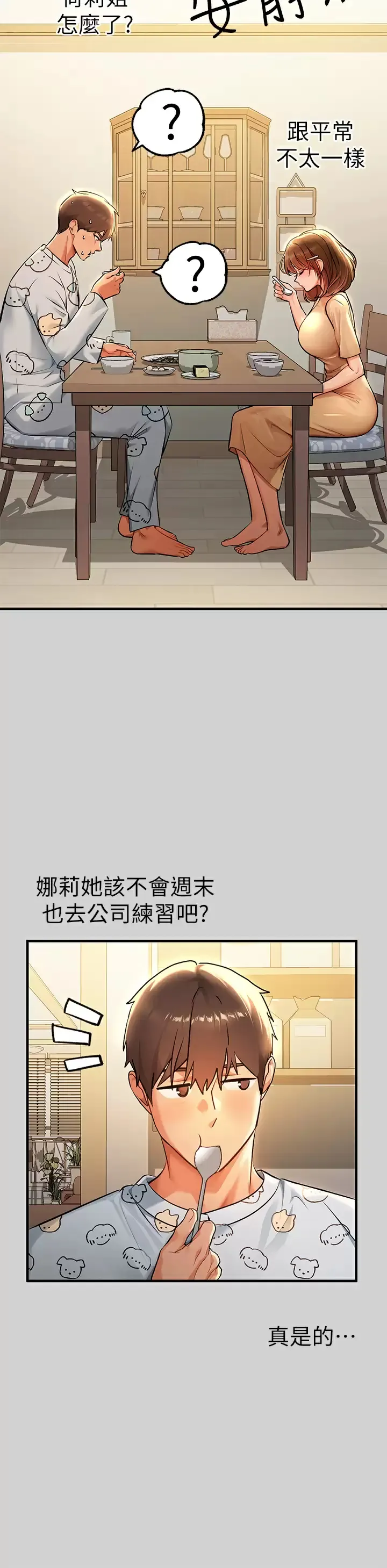 富家女姐姐 - 韩国漫画 第78话 我有个请求…