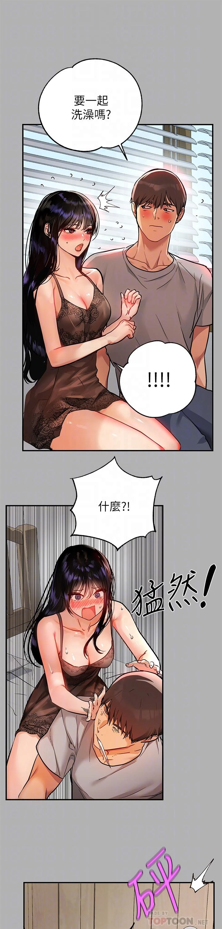 富家女姐姐 - 韩国漫画 第41话