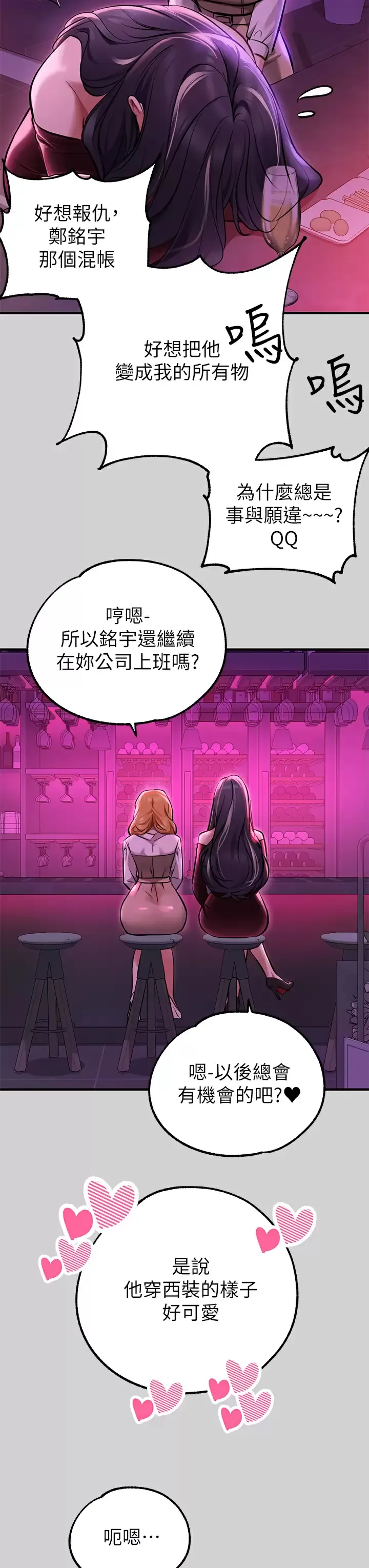 富家女姐姐 - 韩国漫画 第78话 我有个请求…