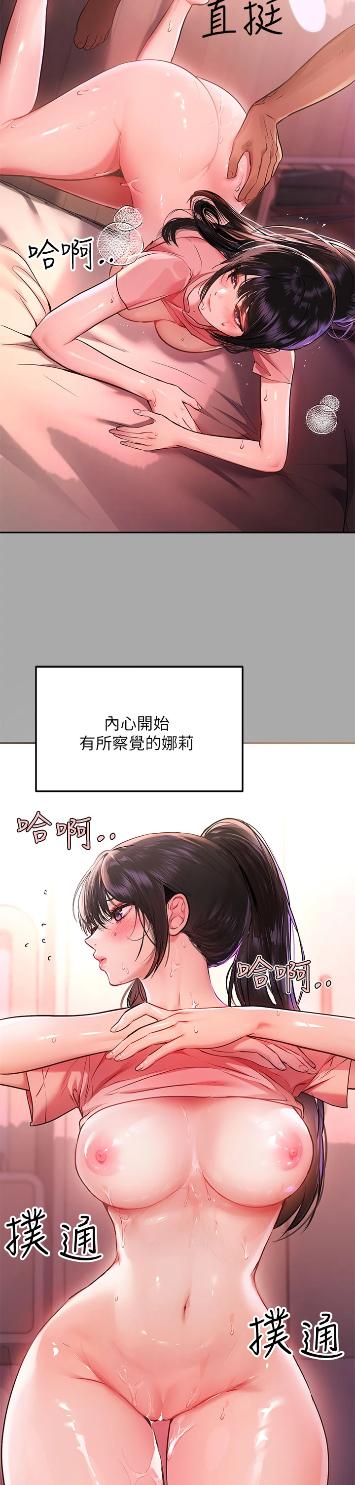 富家女姐姐 - 韩国漫画 第48话