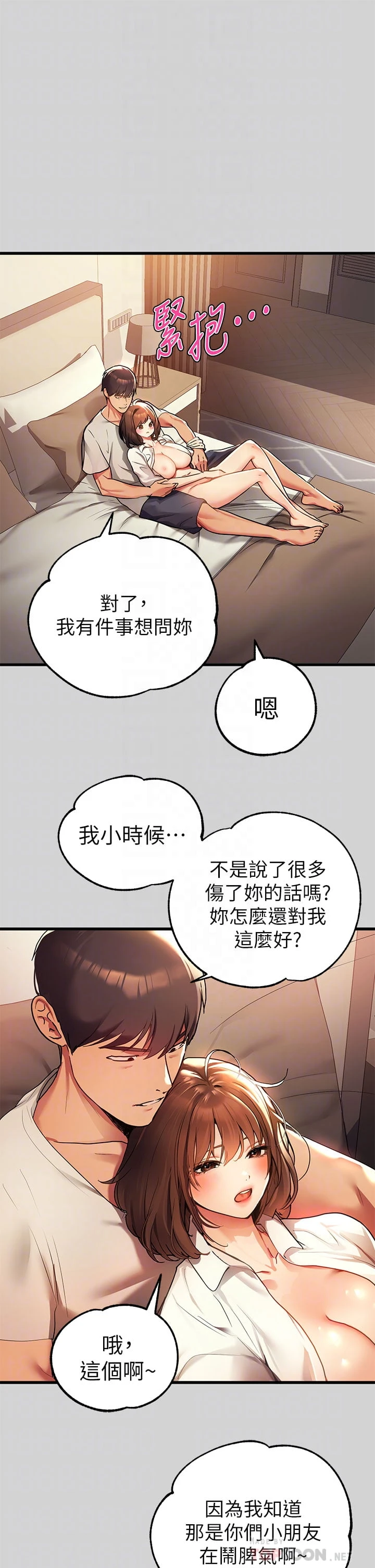 富家女姐姐 - 韩国漫画 第29话