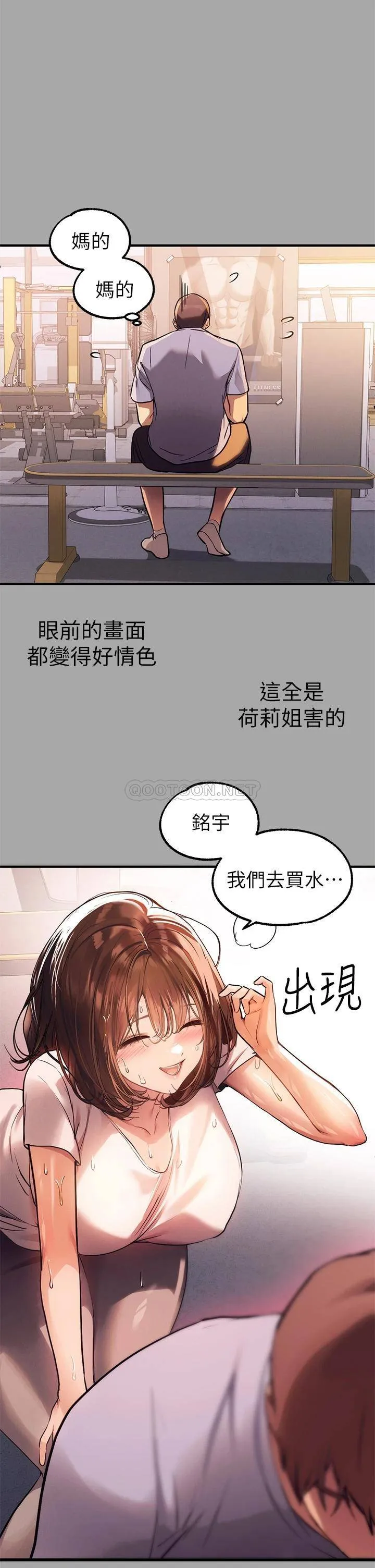 富家女姐姐 - 韩国漫画 第65话 渐渐强势的荷莉