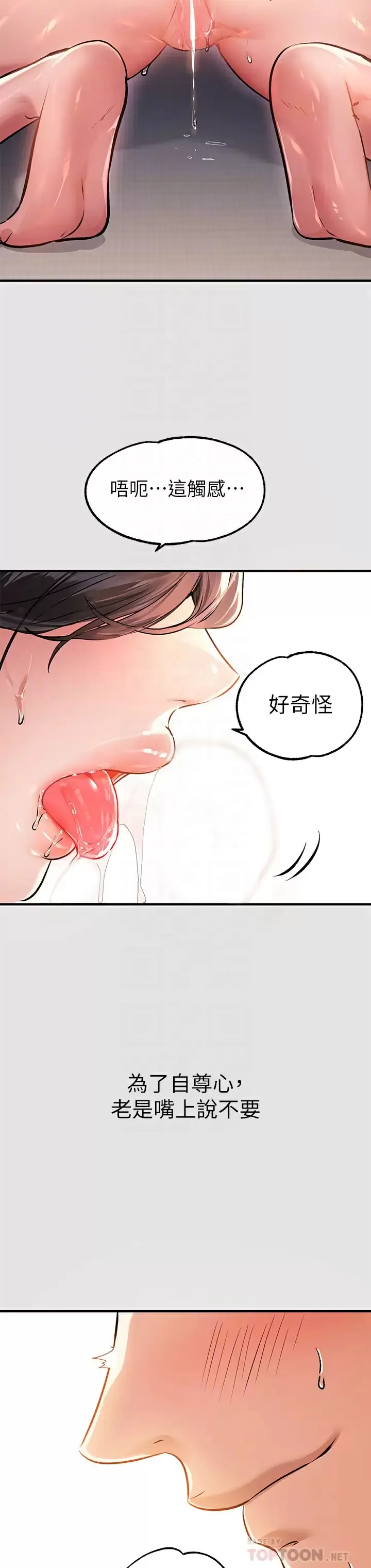 富家女姐姐 - 韩国漫画 第76话 你要不要骑骑看？