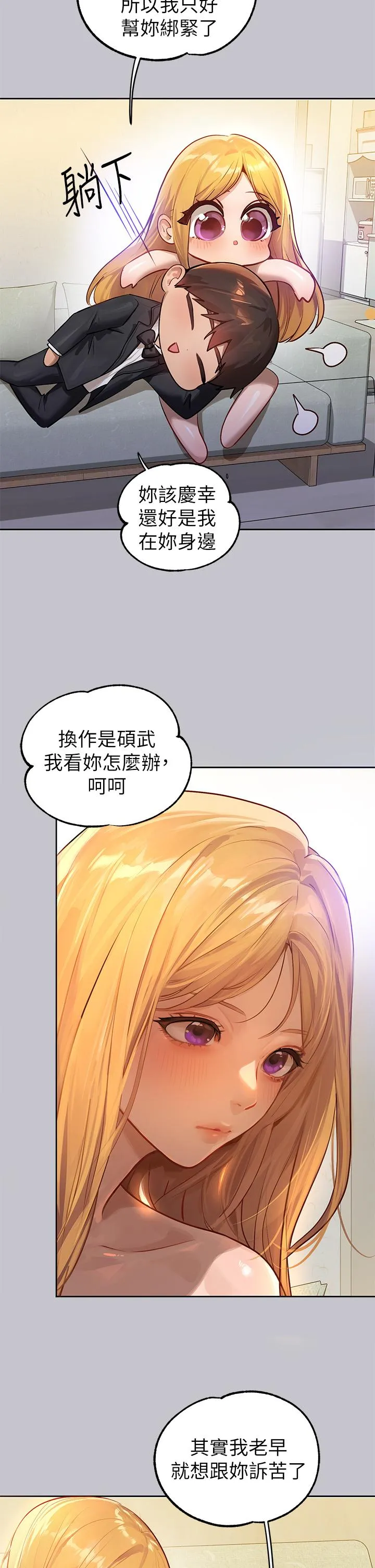 富家女姐姐 - 韩国漫画 第91话-小心我把你吃干抹净