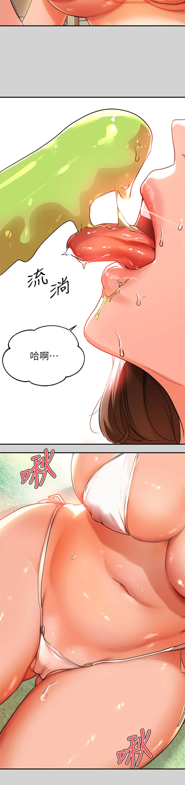 富家女姐姐 - 韩国漫画 第14话