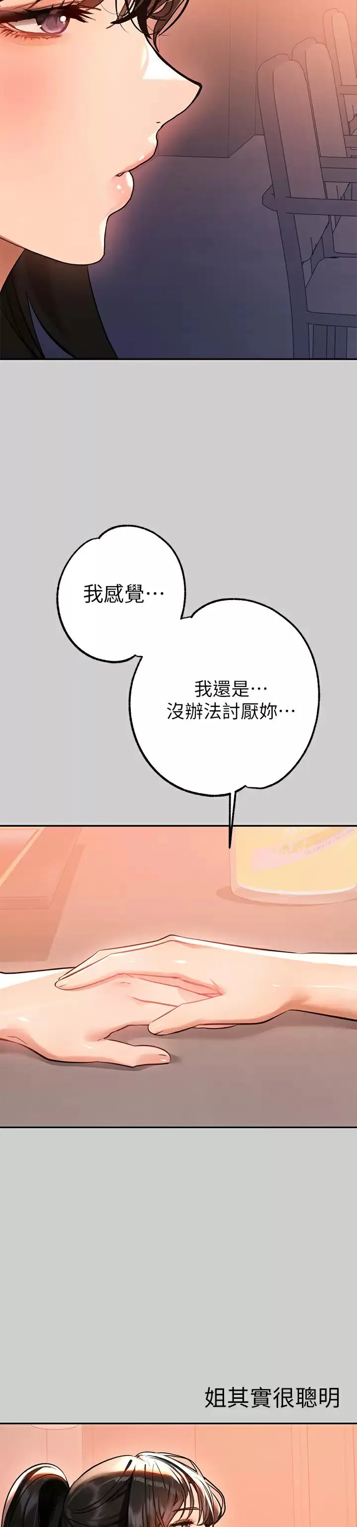 富家女姐姐 - 韩国漫画 第69话 别在公司乱来