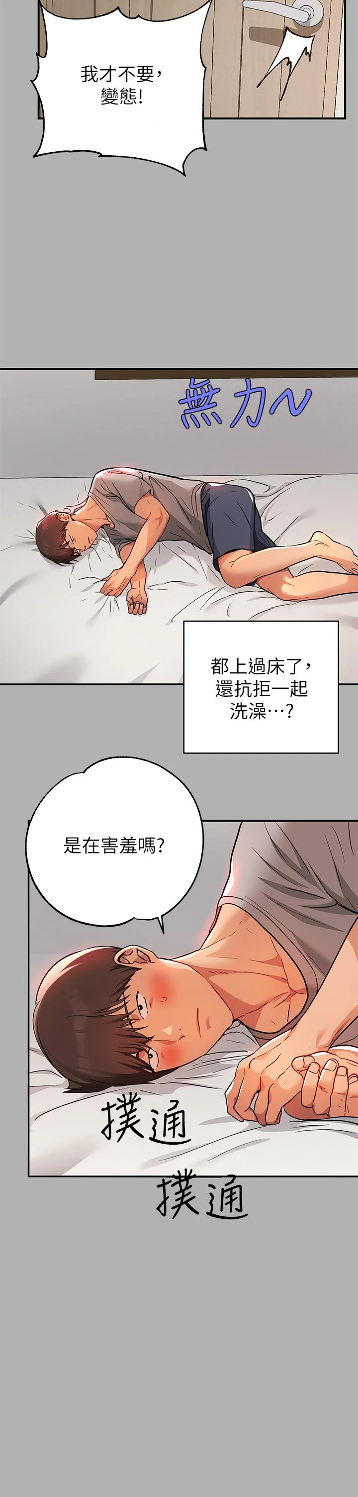 富家女姐姐 - 韩国漫画 第41话