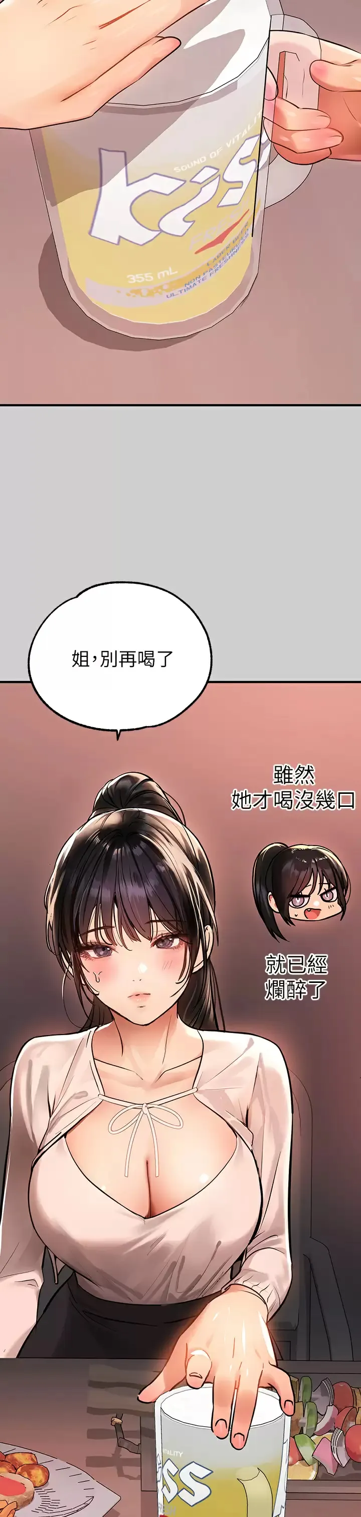 富家女姐姐 - 韩国漫画 第69话 别在公司乱来