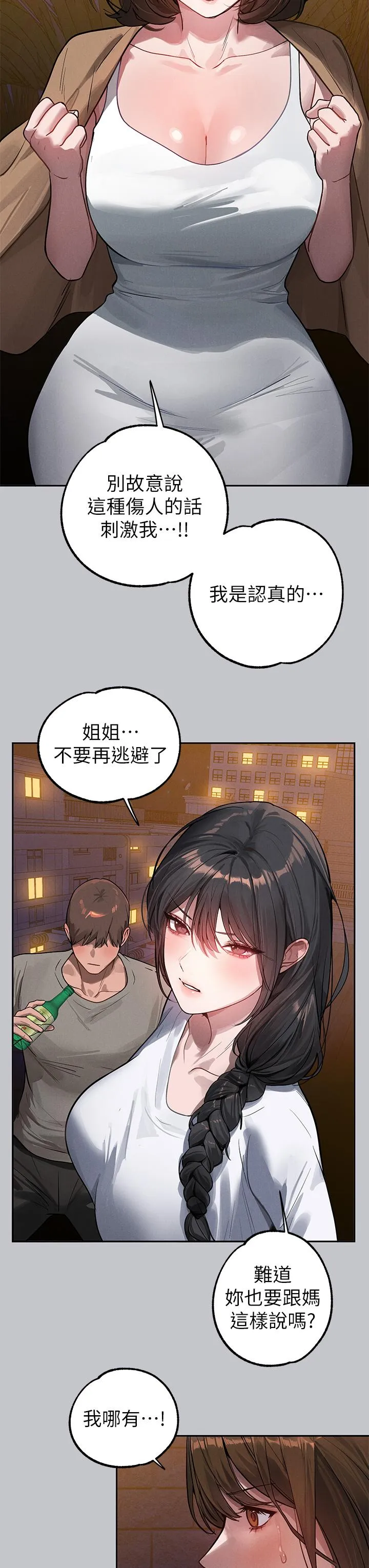 富家女姐姐 - 韩国漫画 第104话-妳明明也很想要