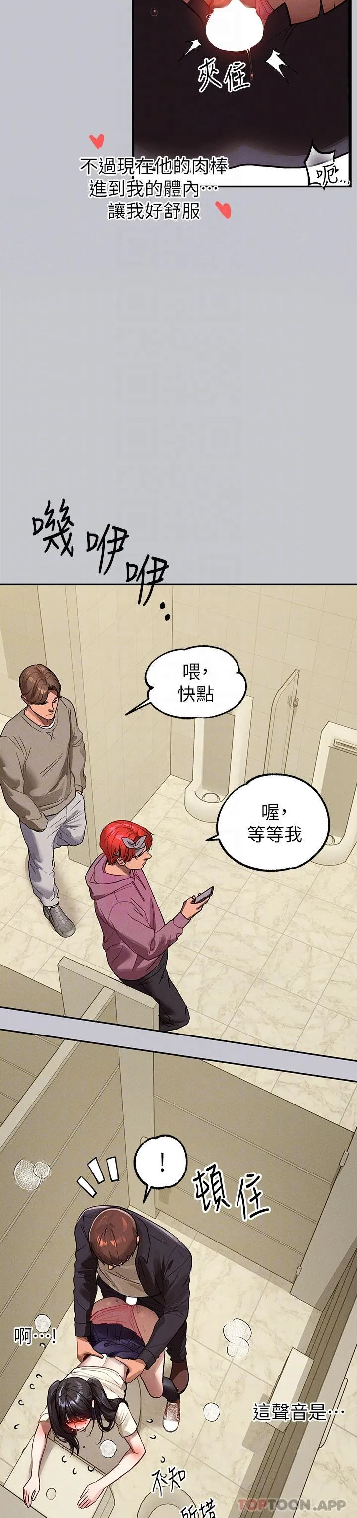 富家女姐姐 - 韩国漫画 第98话 你是不是想让我怀孕