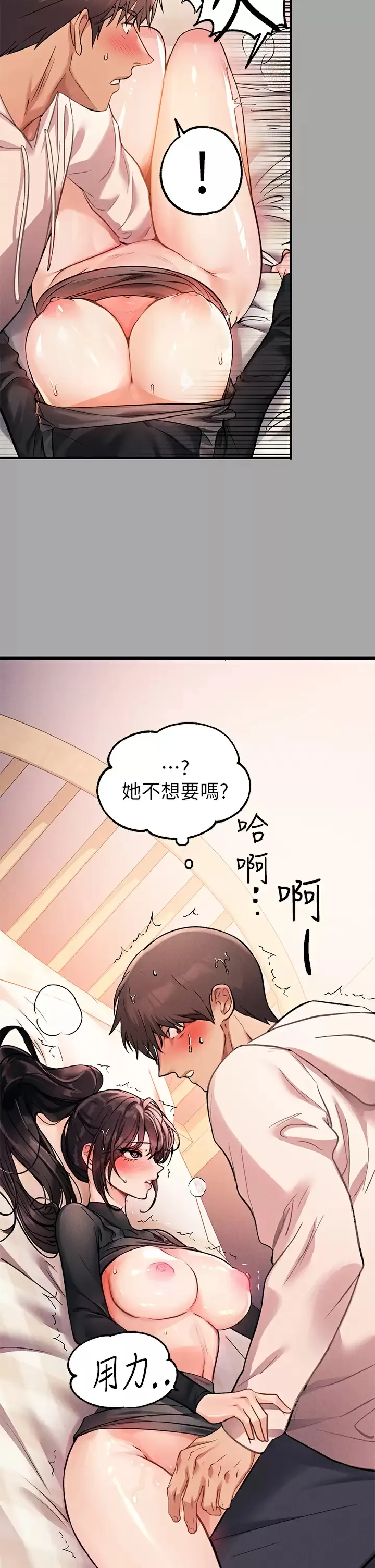 富家女姐姐 - 韩国漫画 第61话 性慾爆发的娜莉