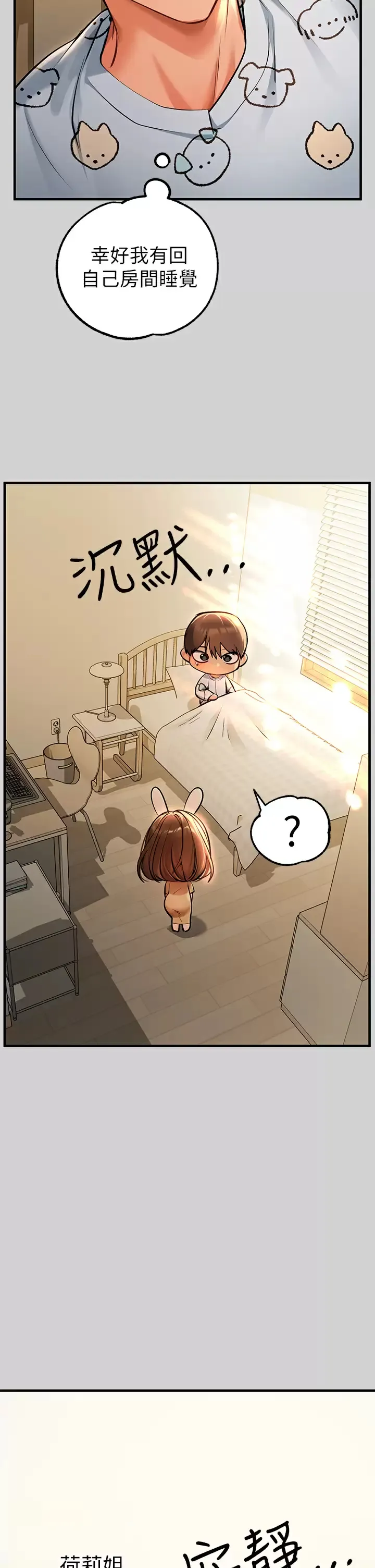富家女姐姐 - 韩国漫画 第78话 我有个请求…