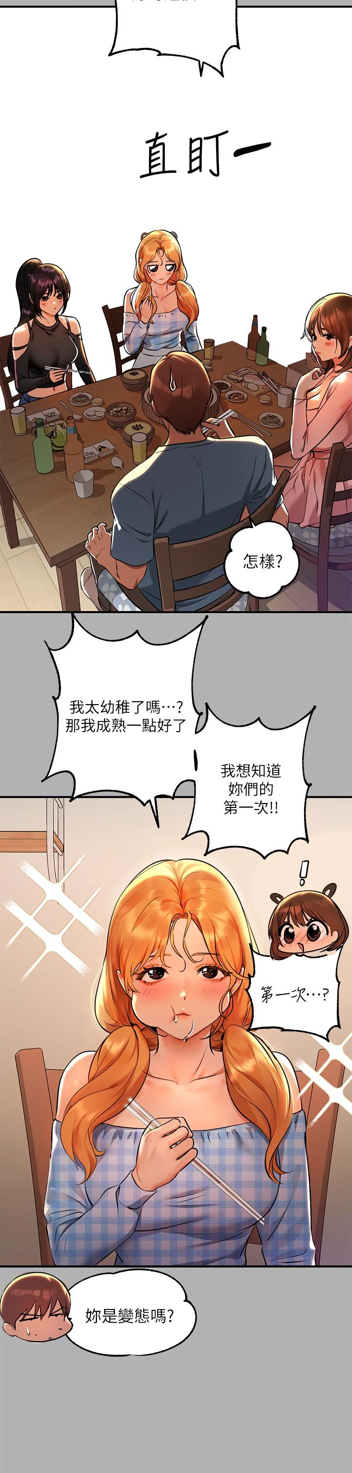 富家女姐姐 - 韩国漫画 第46话