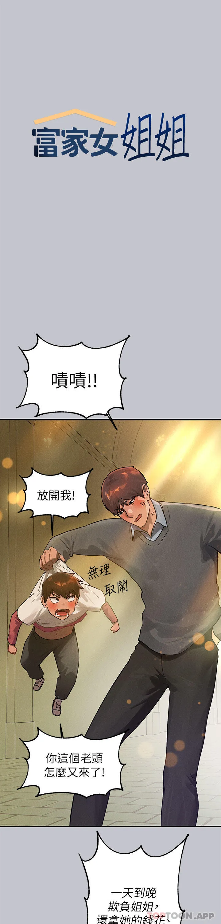 富家女姐姐 - 韩国漫画 第100话-姐姐是我的偶像