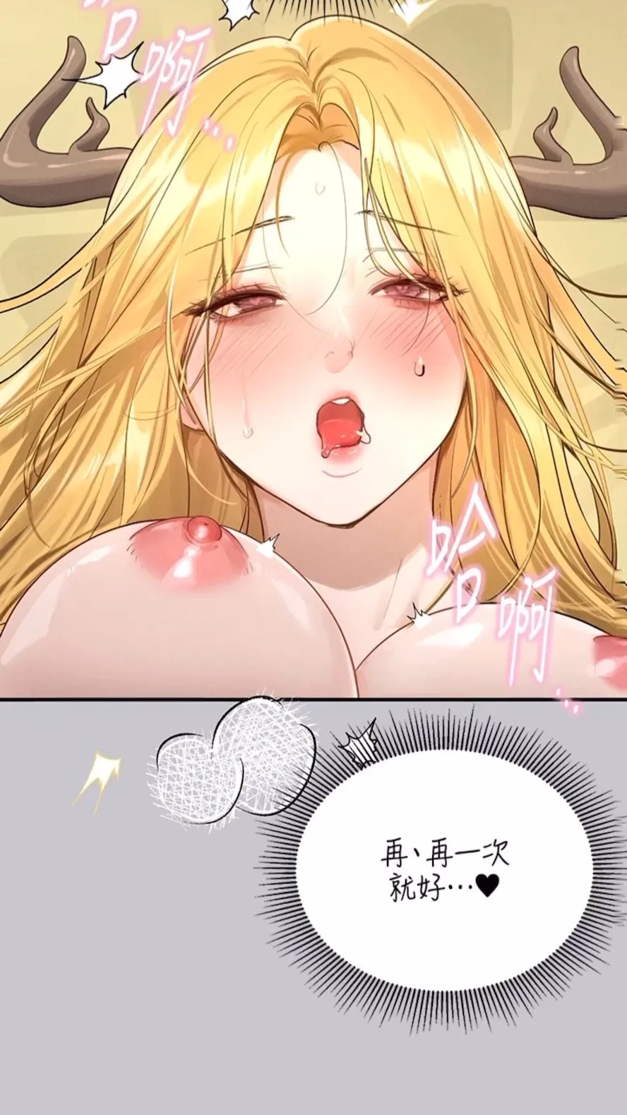 富家女姐姐 - 韩国漫画 第134话-你可以随时「使用」