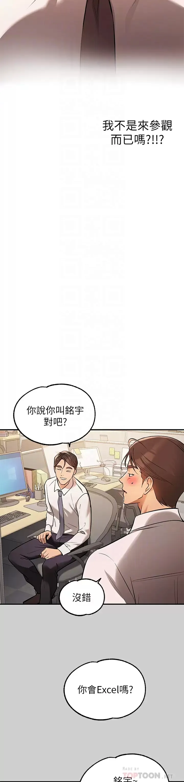 富家女姐姐 - 韩国漫画 第69话 别在公司乱来