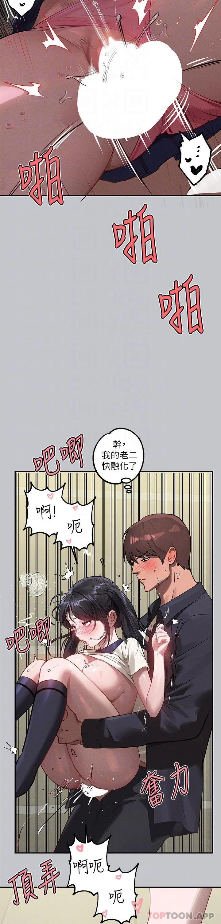 富家女姐姐 - 韩国漫画 第98话 你是不是想让我怀孕