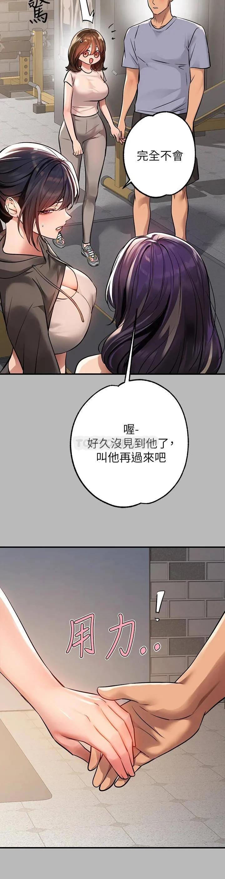 富家女姐姐 - 韩国漫画 第67话 射到你满意为止