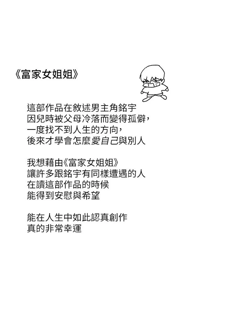 富家女姐姐 - 韩国漫画 后记