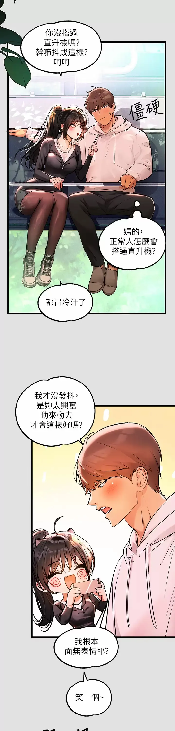 富家女姐姐 - 韩国漫画 第74话 铭宇哥，陪我过夜