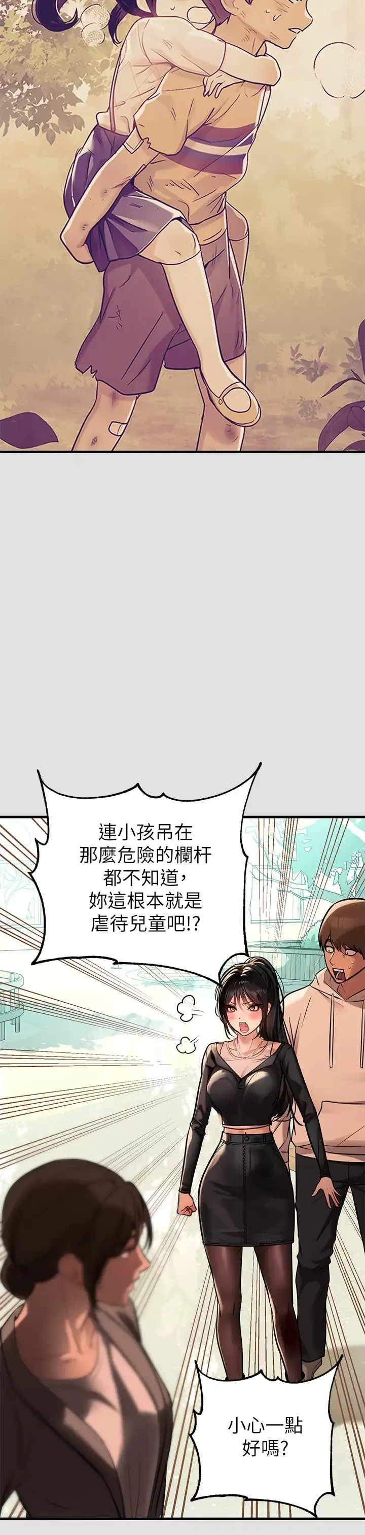 富家女姐姐 - 韩国漫画 第74话 铭宇哥，陪我过夜